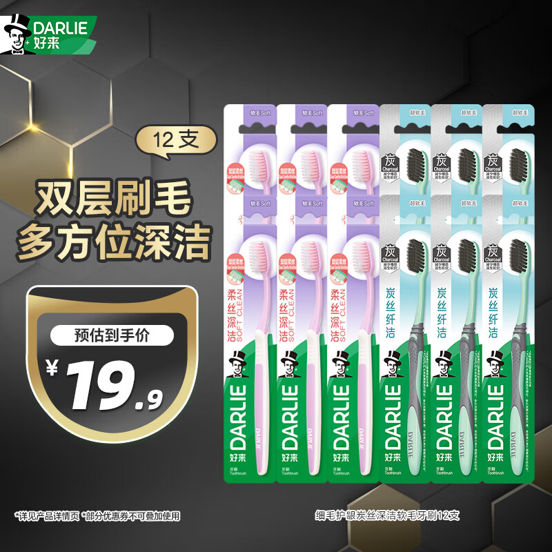 DARLIE(ԭ)ϸë̿˿ëˢ12֧̿ Яװ 53.73Ԫ3(17.91Ԫ/)