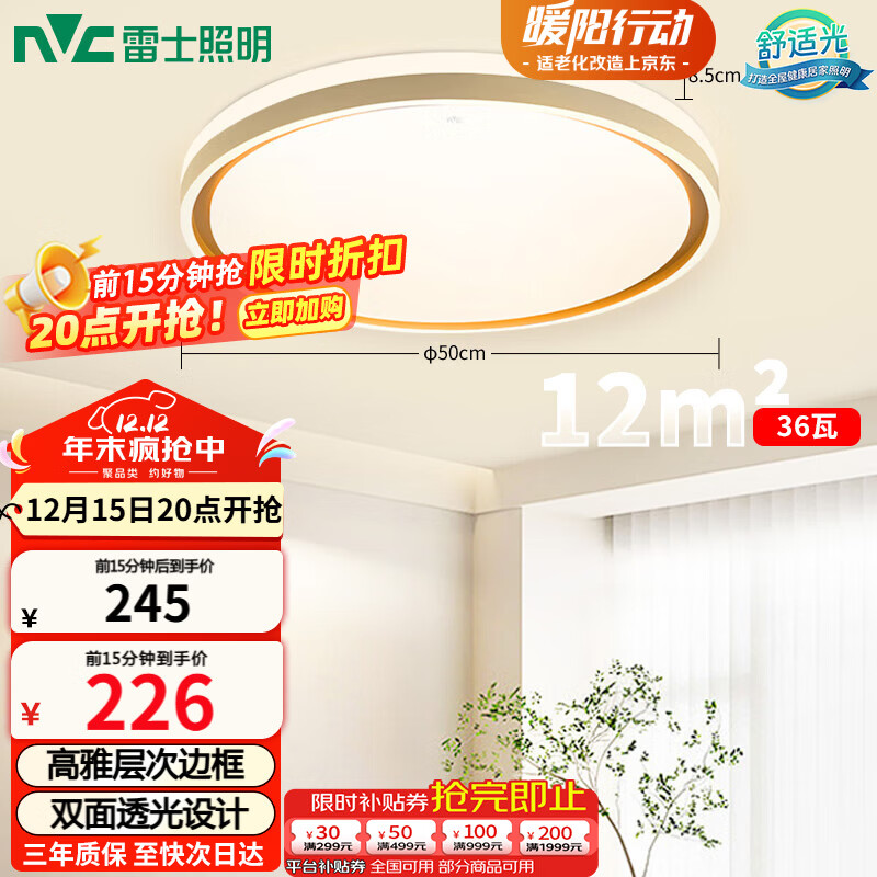 雷士（NVC）吸顶灯客厅卧室餐厅阳台简约现代LED照明圆灯柠梦Z