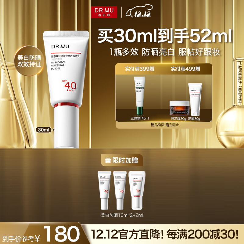 达尔肤（DR.WU）轻透双效美白防晒乳30ml SPF40PA+++美白双特证淡斑敏感肌