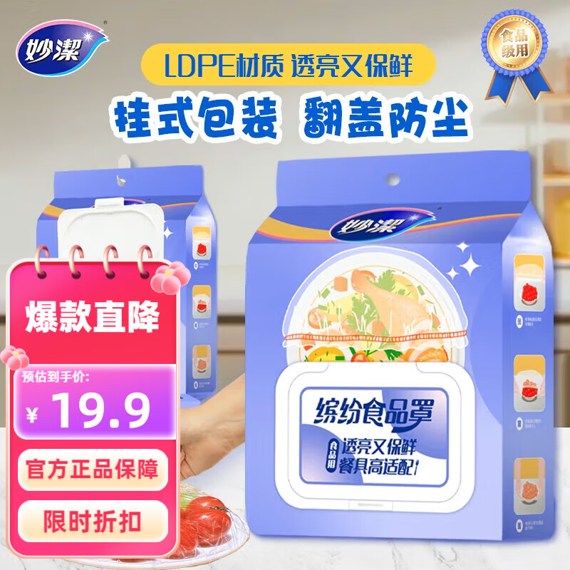 妙洁保鲜膜套120只