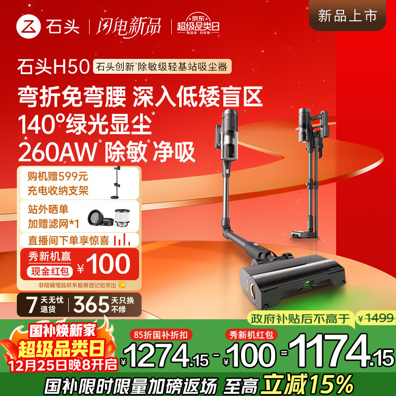 石头H50吸尘器【260AW大吸力 全链0缠毛 弯折免弯腰】绿光显尘手持家用轻量无线除螨车用一机多刷宠物
