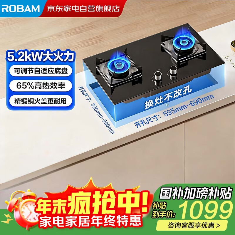老板（Robam）【小灶王】E1L天然气灶具22B1A嵌入式大火力可调节5.2kW火力 猛火灶 政府补贴20% 一级能效