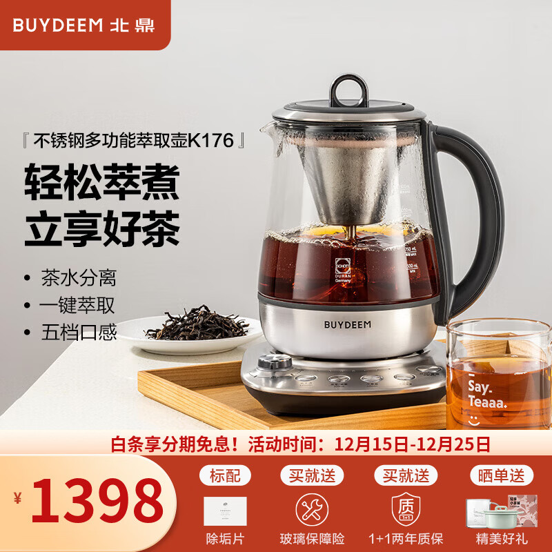 北鼎(Buydeem)养生壶 喷淋式茶咖萃取壶 多功能煮茶器煮茶壶 智能煎中药壶 灵芝虫草熬药壶电热水壶 节日送礼 K176|茶咖萃取|恒温| 1.5L