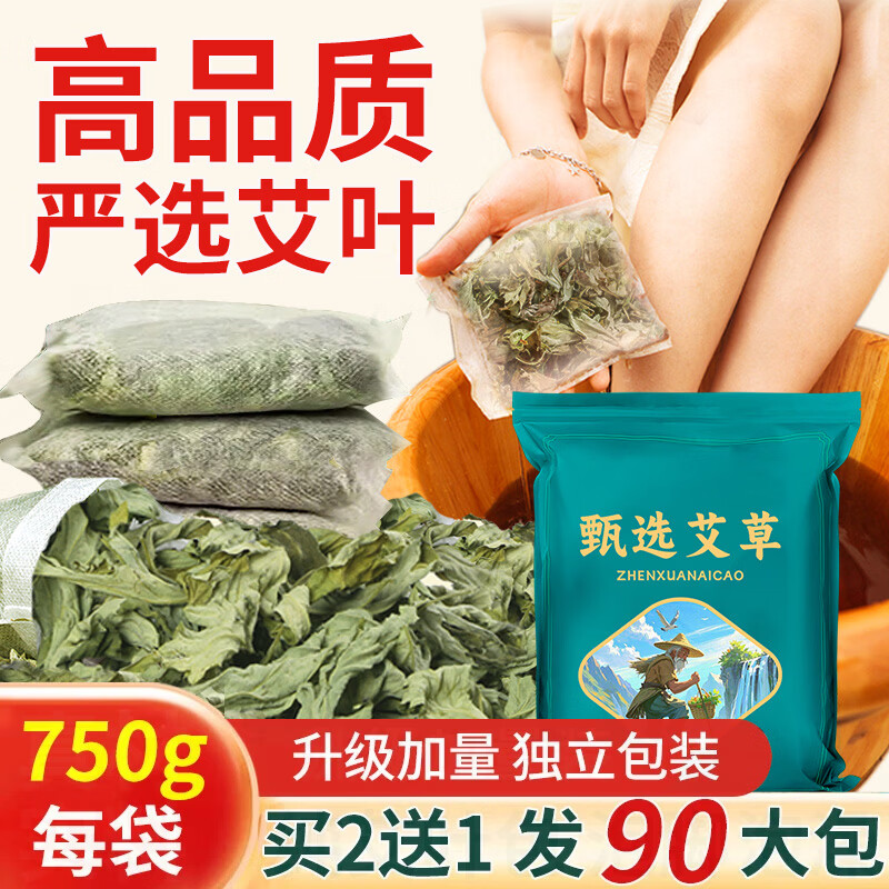 北半球纯艾叶陈干艾草泡脚药包750g产后月子洗头泡澡包宝宝儿童足浴包