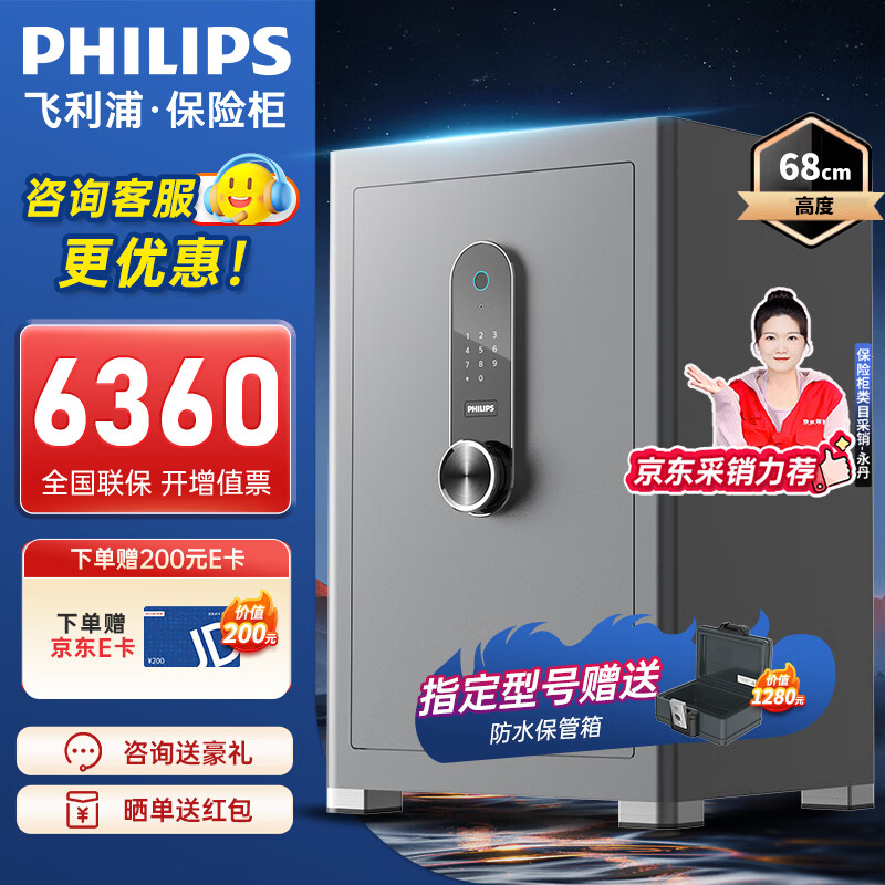 飞利浦保险柜家用商用新国标认证高端床头智能柜小型办公室财务专用大型保险箱防盗指纹密码衣柜入墙 【送货上门摆放】高68CM(星空灰)SBX601