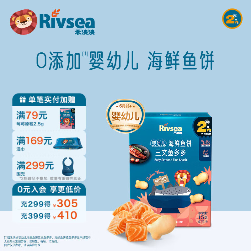 禾泱泱婴幼儿牛肉多多含原生铁  鳕鱼三文鱼含DHA溶豆宝宝零食6月+ 【婴幼儿】三文鱼多多鱼饼溶豆15g