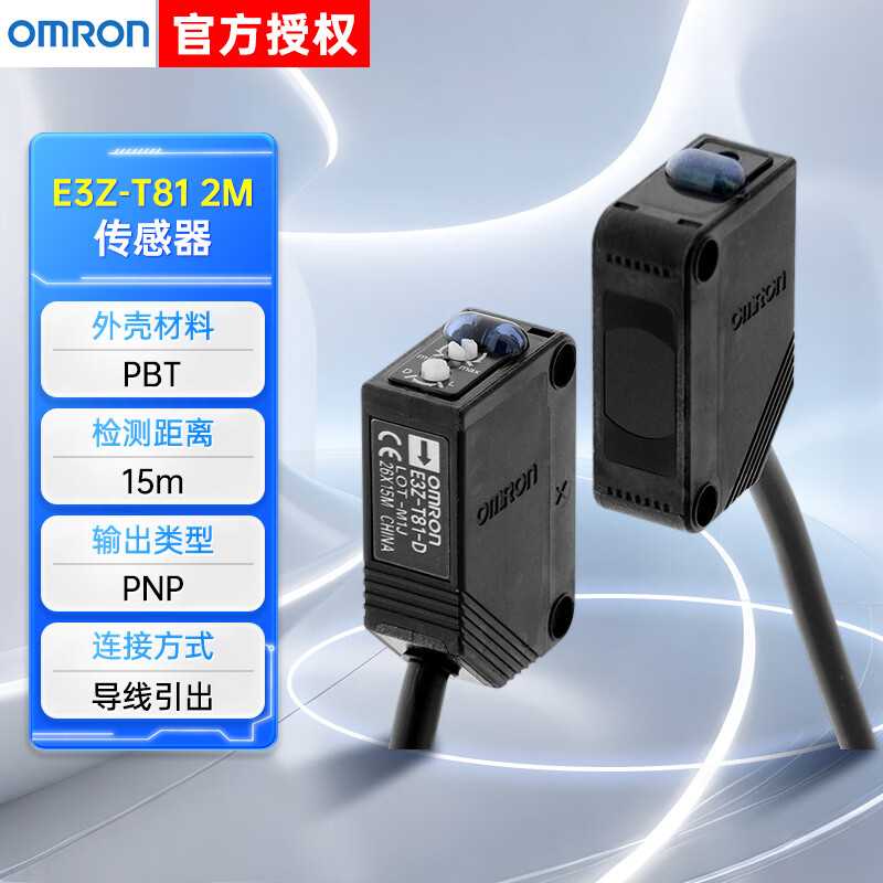 欧姆龙传感器E3Z系列,检测距离:15m,
输出类型:PNP,
电缆长度:2m,E3Z-T81 2M BY OMC