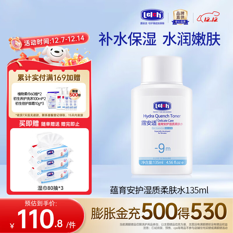 露安适（Lelch）蕴育安护湿质柔肤水 温和补水保湿 孕妈爽肤水护肤品 135ml