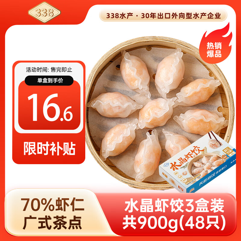 冷冻水晶虾饺300g/盒*3盒(共48只)  馅料虾占比70%  广式茶点 
