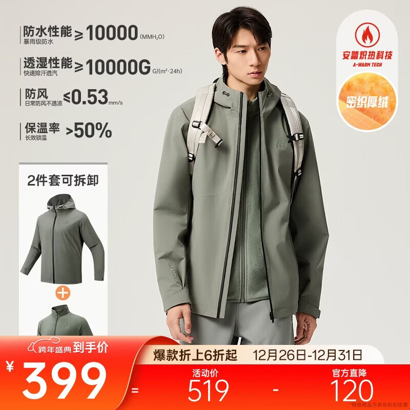 安踏水壳3.0冲锋衣丨大地之壳户外三合一冲锋衣男暴雨级登山外套
