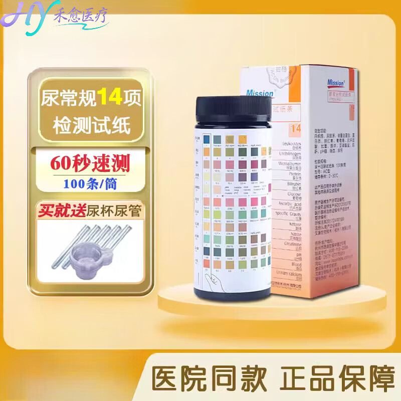 尿常规试纸14项家用检查尿液肌酐尿酮尿糖隐血尿蛋白检测纸条