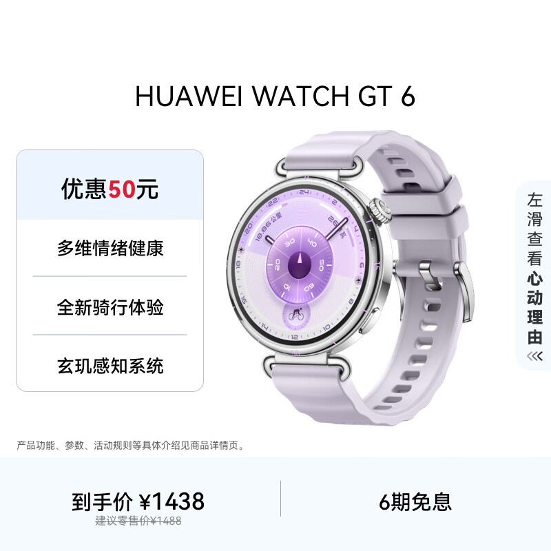 HUAWEI WATCH GT 6 流光紫 41mm智能手表多维情绪健康全新骑行体验华为GT6手表GT5升级