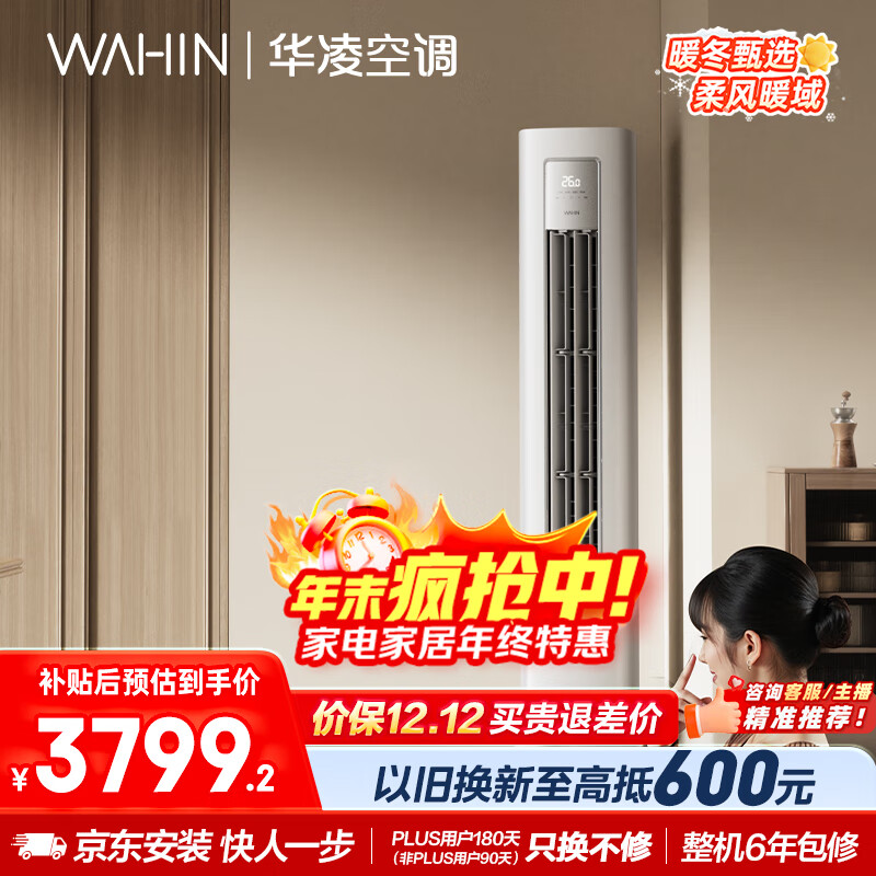 华凌空调超省电Pro3匹柜机  巨省电新一级能效变频冷暖立式客厅柜机空调  国家补贴 KFR-72LW/N8HA1Ⅲ