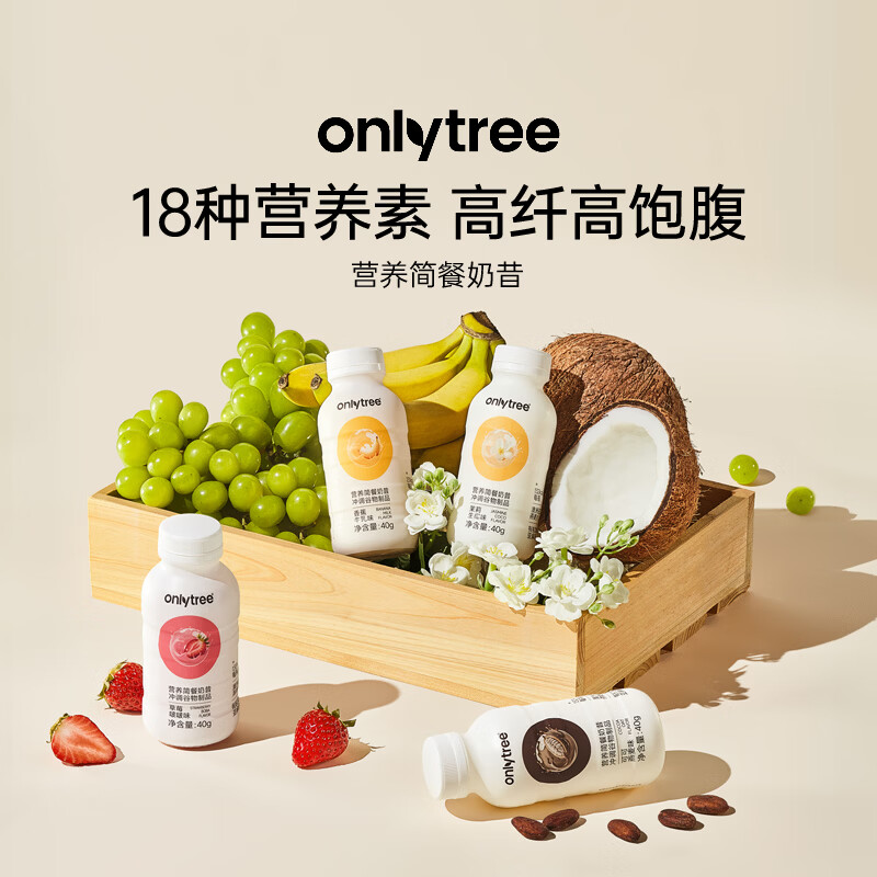 only tree营养代餐奶昔奶茶饱腹高蛋白膳食纤维轻食早40g*6瓶组合