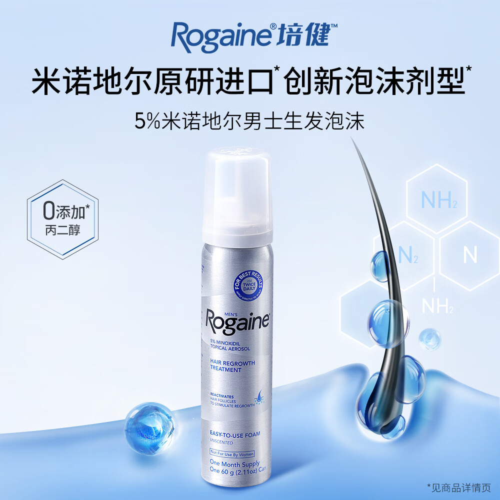 ROGAINE培健 米诺地尔酊5% 生发泡沫 美国国际脱发密发焕活毛囊