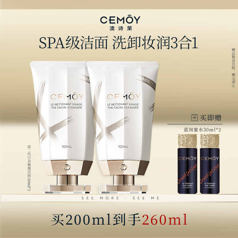 cemoy澳诗茉洗面奶氨基酸温和清洁洁面套装100ml*2敏感肌生日礼物男女
