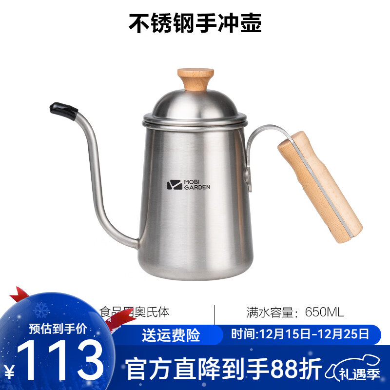 牧高笛MOBIGARDEN精致露营手冲咖啡壶户外家用挂耳咖啡折叠不锈钢手冲壶 熔岩不锈钢手冲壶