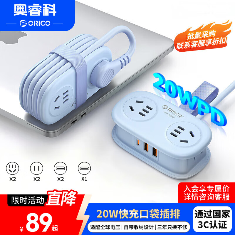 奥睿科【3C认证】20W快充口袋插排/笔记本插座/便携排插/USB插线板/多功能插排/拖线板/迷你全长1.3米