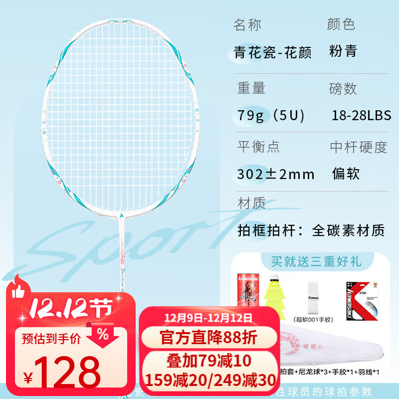 川崎（KAWASAKI）羽毛球拍 青花瓷系列 5U 全碳素超轻高磅专业级单拍比赛训练运动 花颜 Ⅱ 粉青-5U 白线送球+手胶 24磅 (店长推荐)