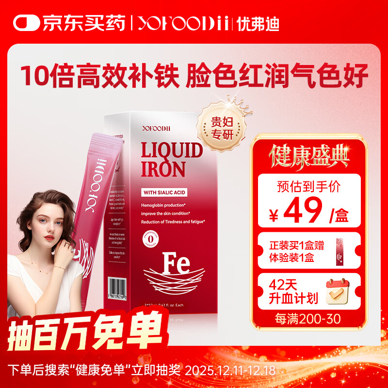 YOFOODII优弗迪 红颜铁女性补铁剂补气血 经期孕妇哺乳期贫血 7条*12ml/盒