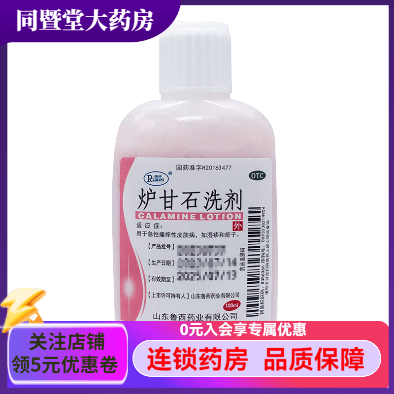 瑞林 炉甘石洗剂 100ml 1瓶