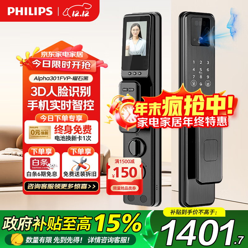 飞利浦（PHILIPS）智能门锁人脸识别家用防盗密码锁入户门猫眼大屏电子锁Alpha-301