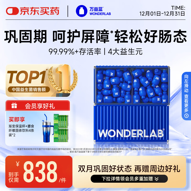 万益蓝WonderLab 小蓝瓶益生菌80瓶升级4.0 脾胃虚弱 肠胃消化 调理