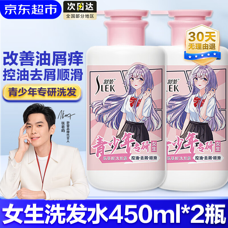 ����������ϴ��ˮ��װ ѧ������������Ů��ȥм����ϴͷ�� �ֶ���ͬ�� ��Ů��������˳��ϴ��ˮ450ml*2ƿ