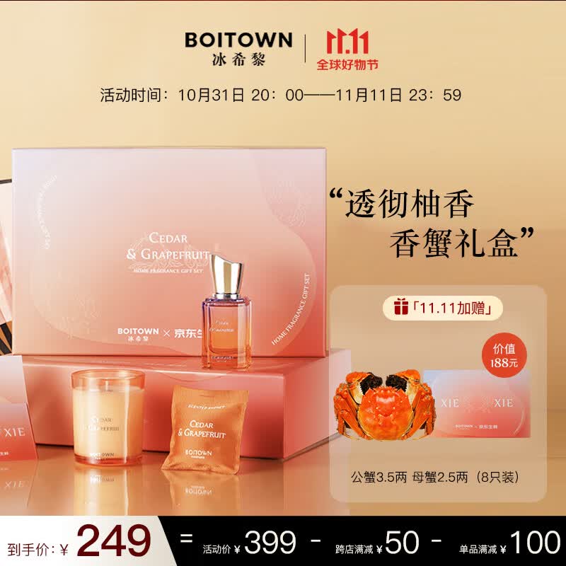冰希黎（Boitown）香水女士限定香氛礼盒节日礼物送女友老婆生日礼物 雪松葡萄柚香氛礼盒（礼献版）使用感如何?