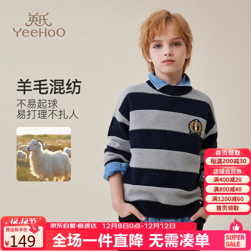 YEEHOO男童毛衣儿童针织衫中大童装学院风毛线上衣条纹秋装 深蓝 120