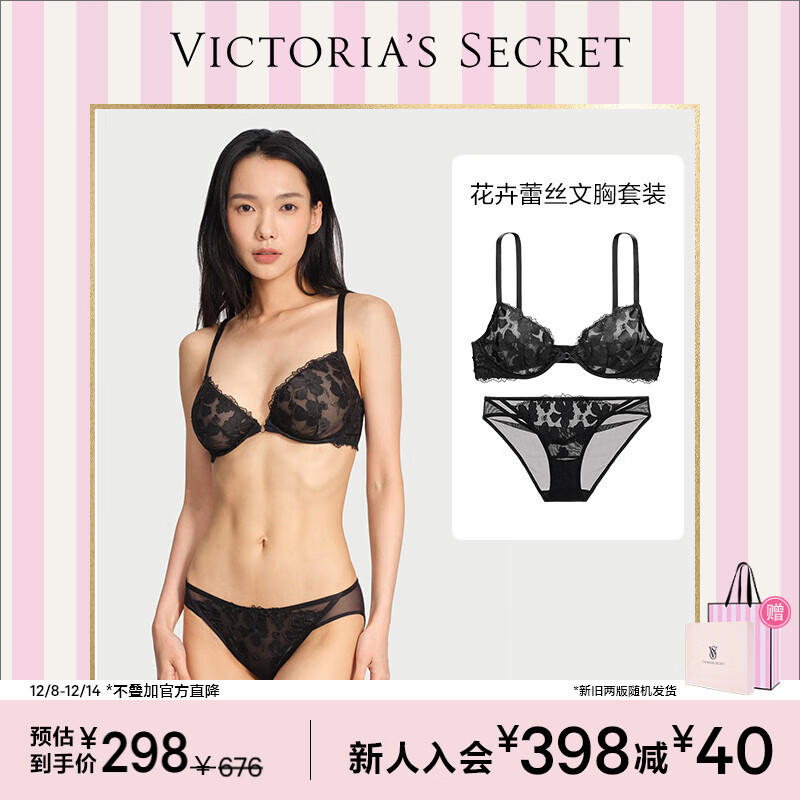 维多利亚的秘密 性感舒适轻薄网纱刺绣花卉文胸内裤礼盒女套装送女友老婆 黑色 75B (34B)+S