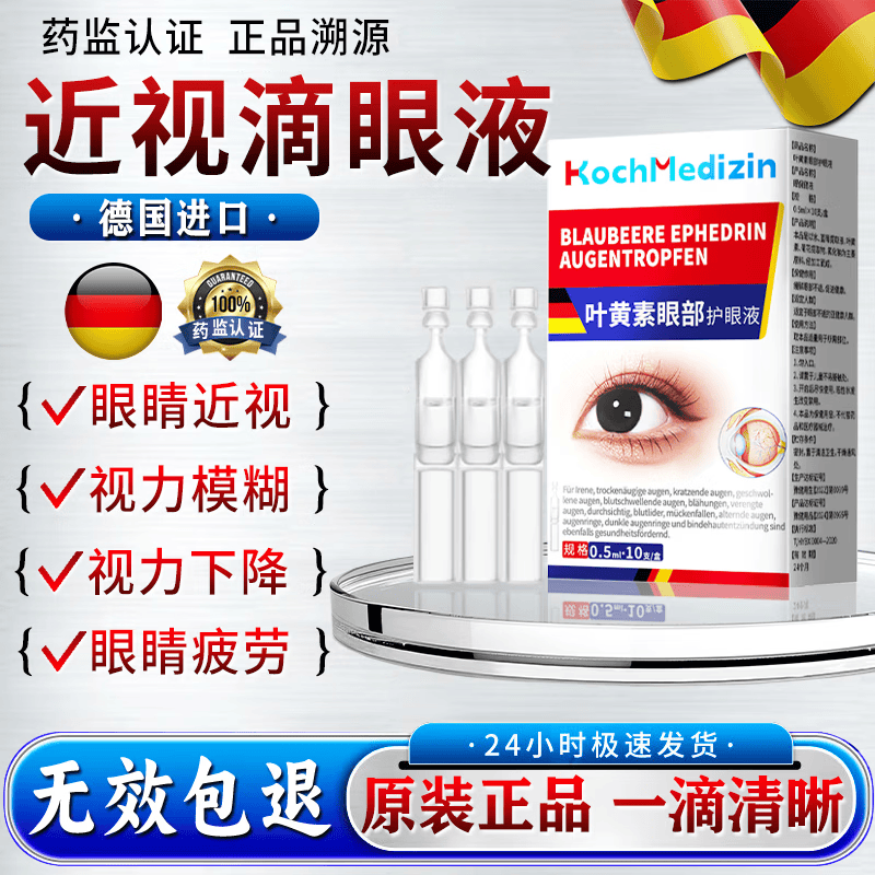 秋雅奈绪眼贴缓解眼疲劳改善视力青少年近视力i恢复治疗i近视儿童眼药水降 【德国进口近视眼药水】一盒 度数治疗矫正缓解眼疲劳改善视力