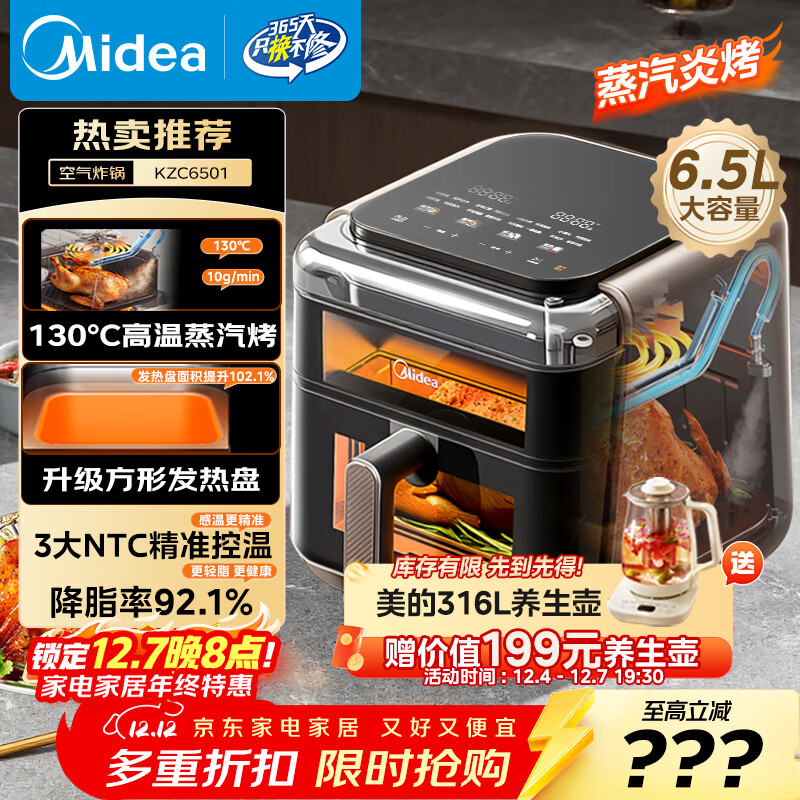美的（Midea）蒸汽炎烤空气炸锅上下双热源 家用大容量6.5L 上下双可视大视窗 空气炸锅蒸烤一体金属内腔KZC6501
