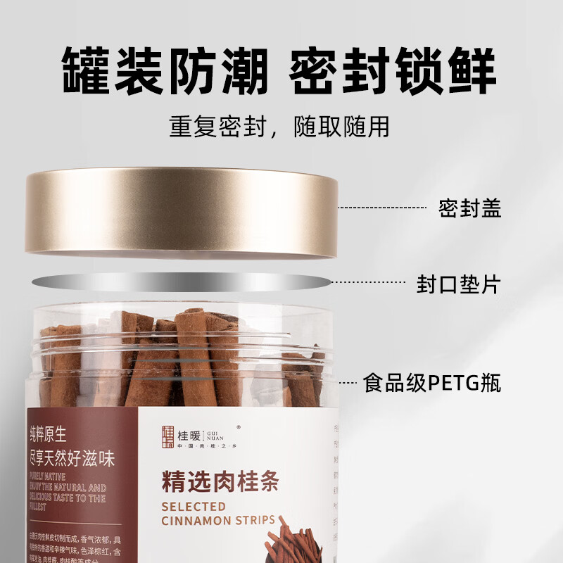 桂暖去皮肉桂条特级中药材煮茶调酒热红酒烘焙咖啡用扩香装饰肉桂棒 【第二件半价】 150g*2罐