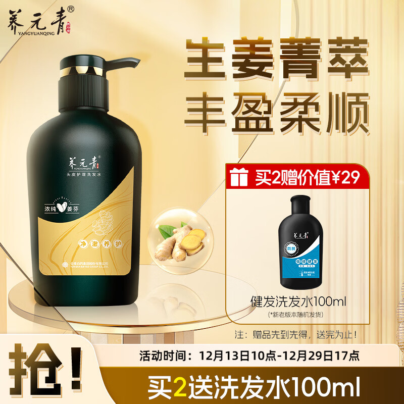 养元青洗发水云南白药柔顺控油蓬松植物生姜洗头膏洗发露500ml