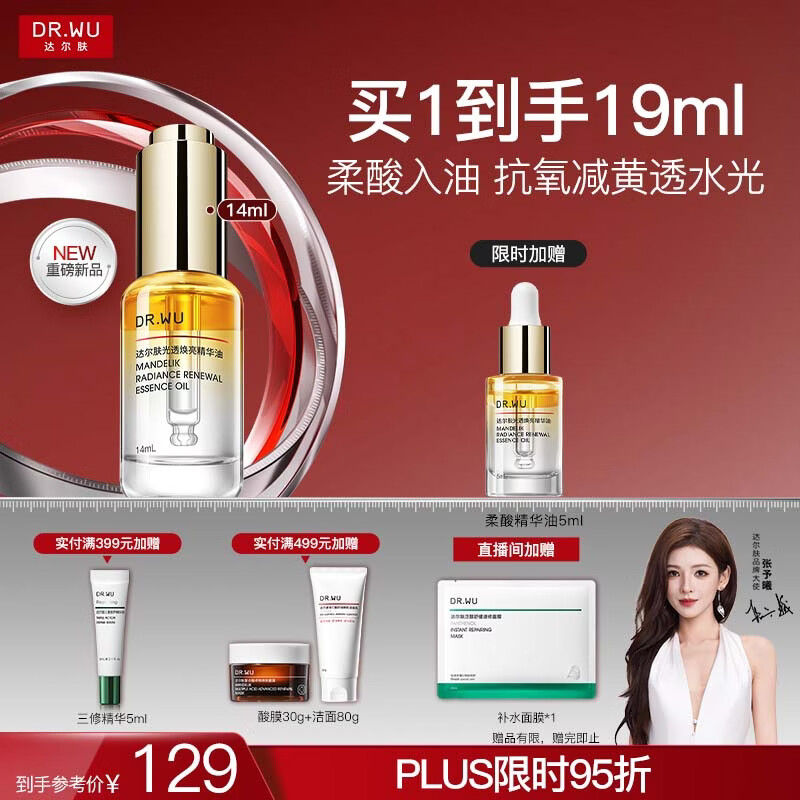 达尔肤抛光精华油14ml 舒缓修护光透焕亮柔酸精华液