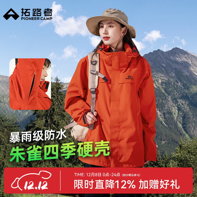 拓路者朱雀冲锋衣女硬壳外套小个子户外防风防水夹克男旅行登山服学生 朱雀红单冲丨腋下拉链 M