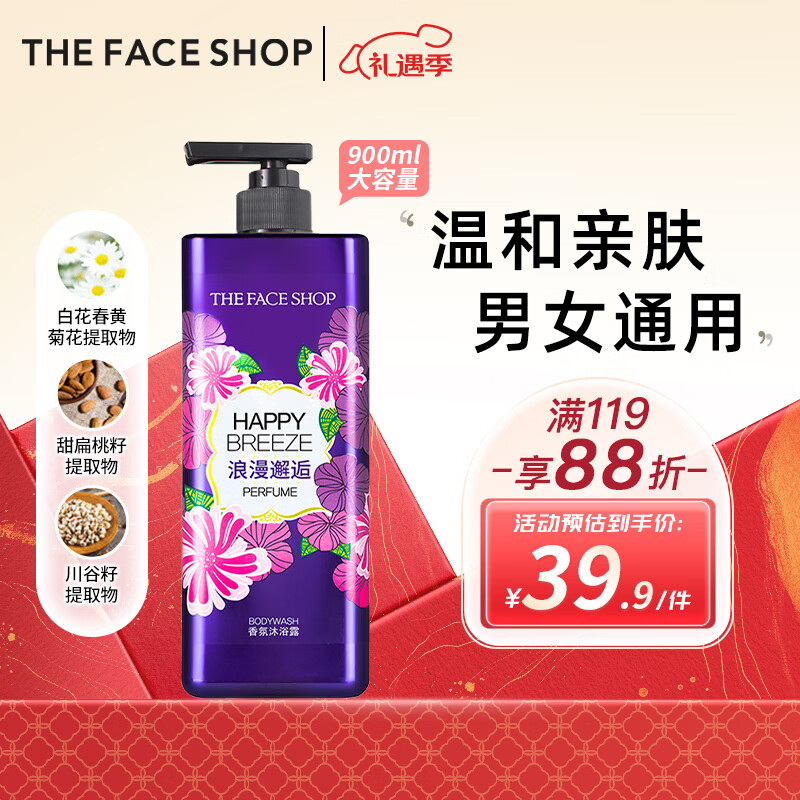 菲诗小铺（THE FACE SHOP） 浪漫邂逅香氛沐浴露 900ml 男女通用 保湿芳香热门商品圣诞礼物