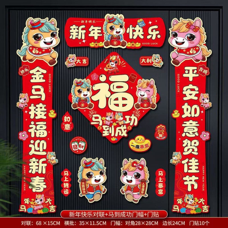 清洁JTT 新年快乐磁吸对联 磁吸春节对联
