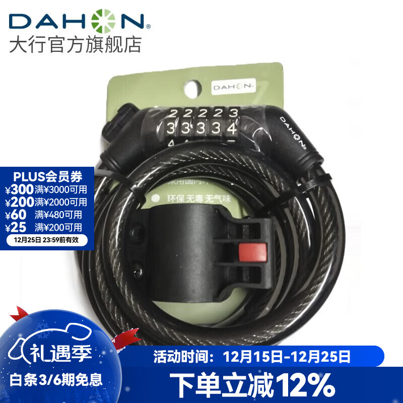 大行（DAHON）自行车锁五位密码锁通用公路车山地车锁防盗自行车锁 黑色【带锁架】