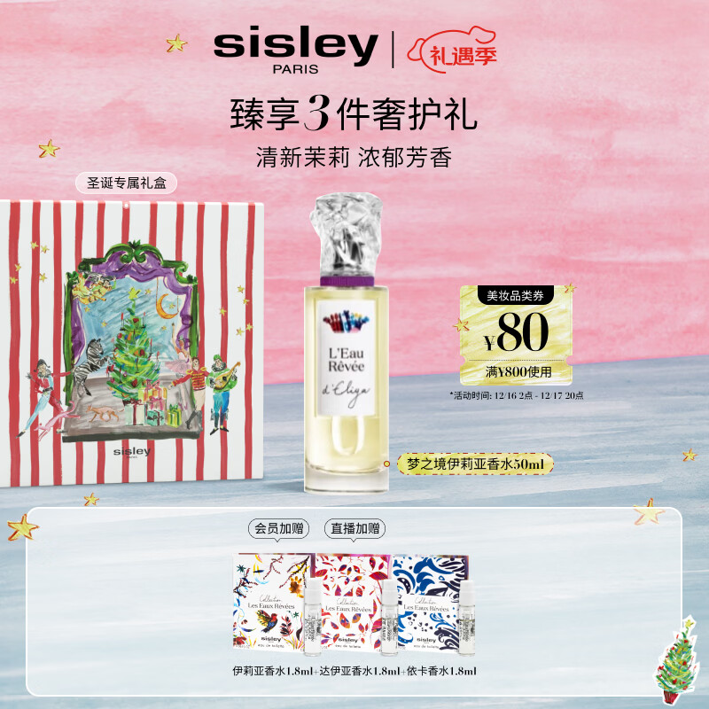 希思黎（Sisley）梦之境伊莉亚香水50ml清新柑橘女士化妆品套装生日礼物送女友