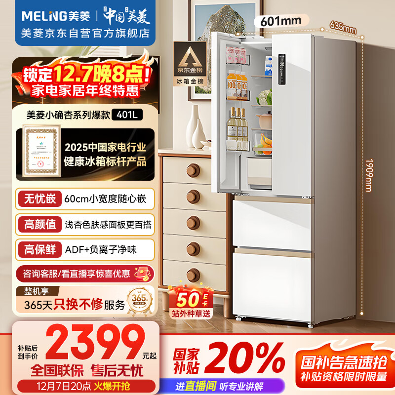 MeiLing/ Сȷ401 ʽ  BCD-401WFP9CZX  2265.99Ԫ