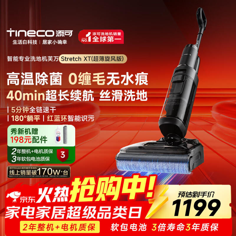 添可（TINECO）洗地机芙万Stretch XT【0缠毛 180°躺平 5min全链速干】Plus超薄躺平拖地机吸拖一体自动清洗吸尘 芙万Stretch XT【超薄旋风版】 【超薄旋风版】