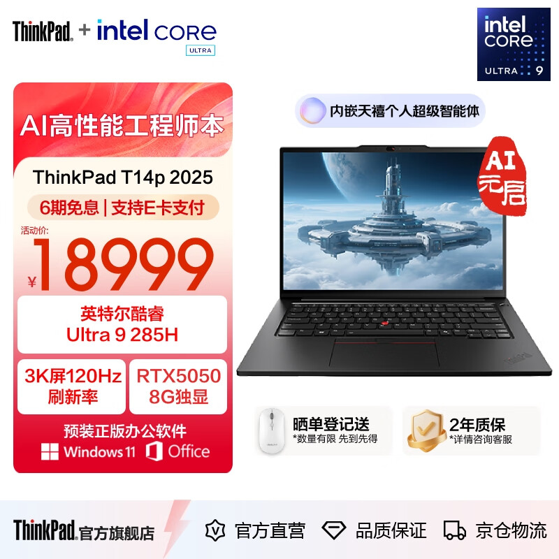 ThinkPadT14p AI 2025 ȫ¿Ultra 14.5Ӣ3KܱѹʦʼǱ Ultra9 64G 2T RTX 5050 