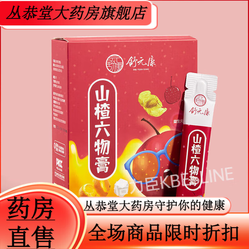 舒元康山楂六物膏兒童健山楂雞內(nèi)金脾幼積兒食六味膏消化盒裝調(diào)理盒裝 不含蜂蜜無(wú)負(fù)擔(dān)+添加益生元 2盒裝