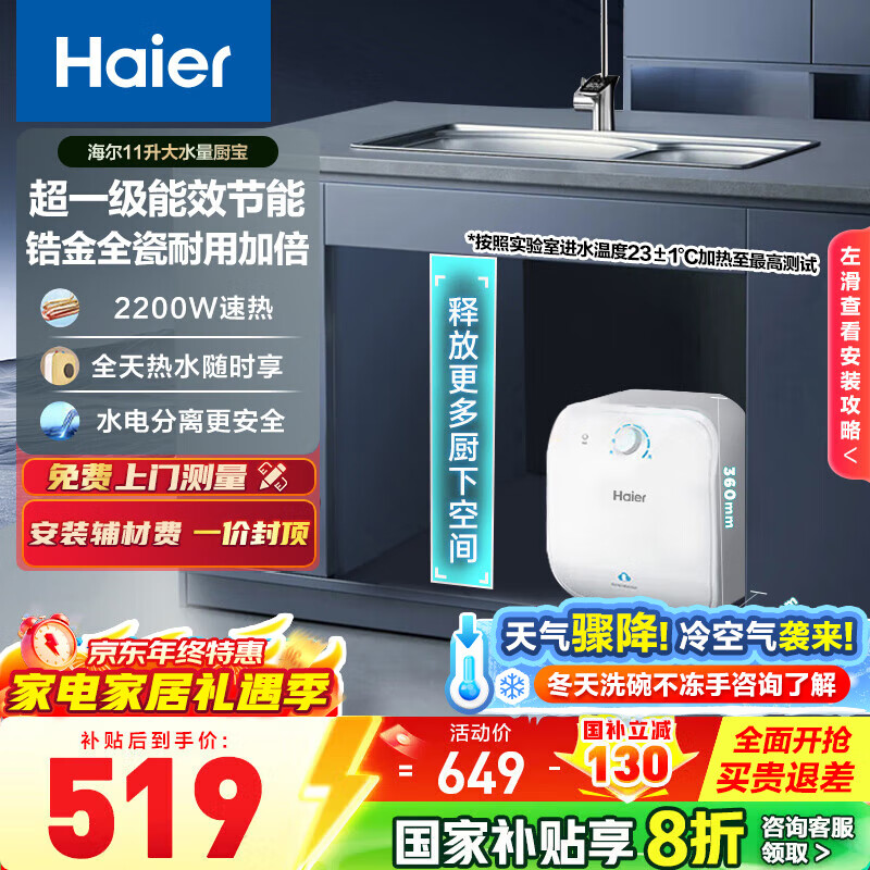 海尔(Haier)小厨宝电热水器2200W家用 11升FCW厨房速热热水器锆金全瓷金刚无缝胆小巧尺寸一级能效节能省电 11L 2200W FCW顶配66升大水量 小厨宝