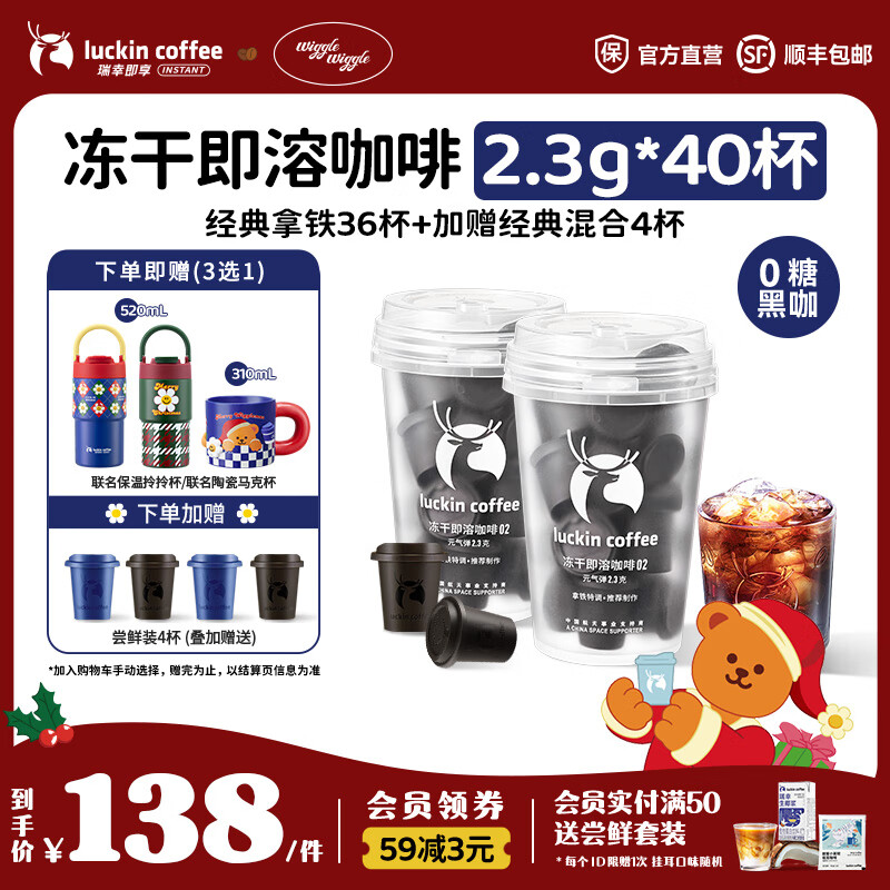瑞幸咖啡即享元气弹系列速溶冻干咖啡美式咖啡粉黑咖啡 02经典拿铁【冷萃】【赠4杯 共40杯】