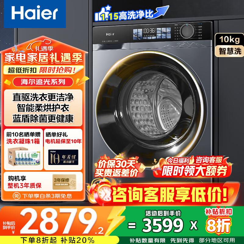 海尔（Haier）小红花套系云溪4.0新款 洗衣机全自动滚筒 家用10公斤 直驱变频一级能效超薄智投大容量 洗衣机 【37E洗烘】智能烘干+蓝盾除菌+双涡旋自清洁