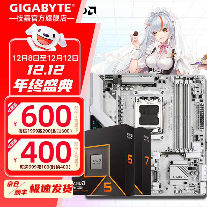 AMD 7000ϵR7 7800X3D 7700/R5 7500F+B650 B850M X870ECPUװ uװ B850M EAGLE WiFi6E ӥ R5 7500F 1779Ԫ