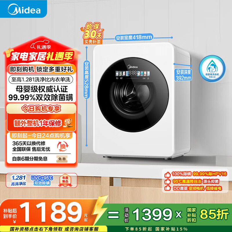 美的（Midea）云初Y2 滚筒洗衣机全自动 1.2KG迷你内衣洗 婴儿洗衣机 双效除菌螨 MNG12VD1E 以旧换新 国家补贴